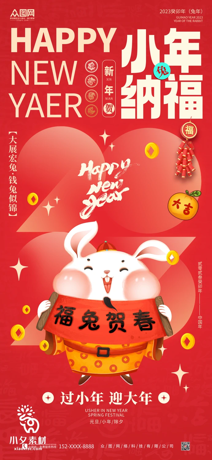 2023兔年新年传统节日年俗过年拜年习俗节气系列海报PSD设计素材【027】